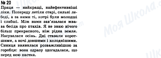 ГДЗ Українська мова 8 клас сторінка 20
