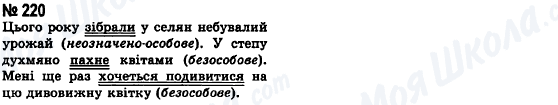 ГДЗ Українська мова 8 клас сторінка 220