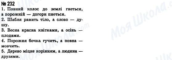 ГДЗ Українська мова 8 клас сторінка 232