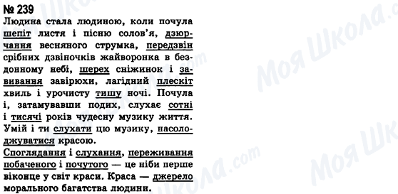 ГДЗ Українська мова 8 клас сторінка 239