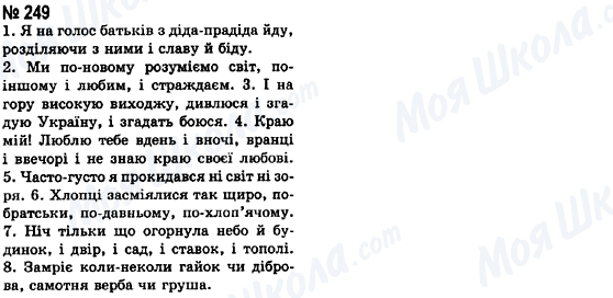 ГДЗ Укр мова 8 класс страница 249