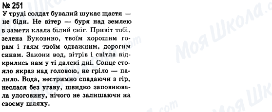 ГДЗ Українська мова 8 клас сторінка 251