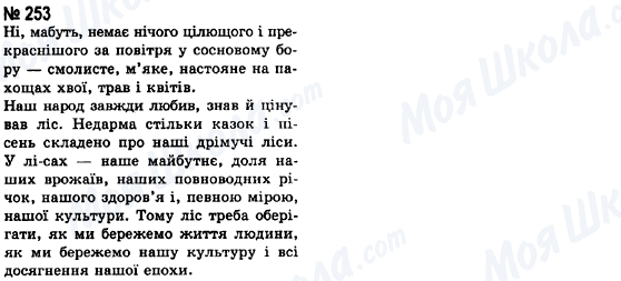 ГДЗ Українська мова 8 клас сторінка 253