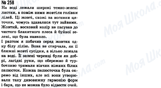 ГДЗ Українська мова 8 клас сторінка 258
