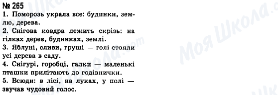 ГДЗ Укр мова 8 класс страница 265