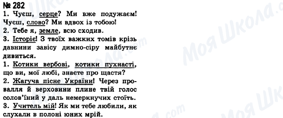 ГДЗ Українська мова 8 клас сторінка 282