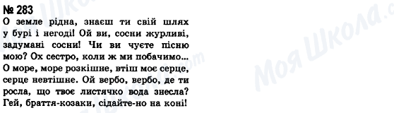 ГДЗ Українська мова 8 клас сторінка 283