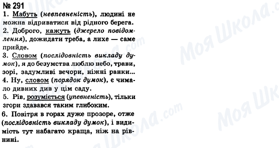 ГДЗ Українська мова 8 клас сторінка 291