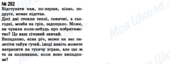 ГДЗ Українська мова 8 клас сторінка 292