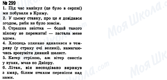 ГДЗ Українська мова 8 клас сторінка 299