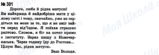 ГДЗ Українська мова 8 клас сторінка 301