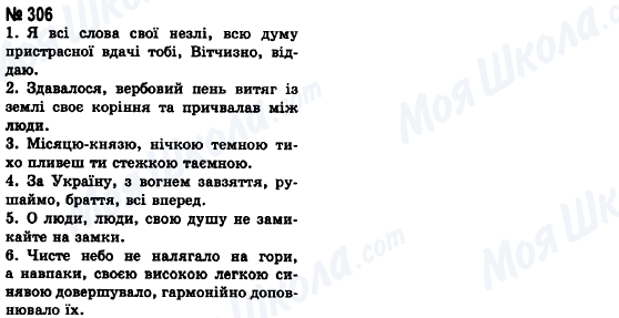 ГДЗ Українська мова 8 клас сторінка 306