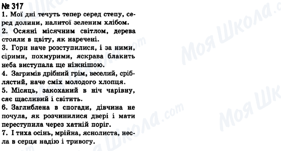 ГДЗ Українська мова 8 клас сторінка 317