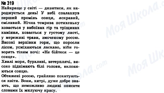 ГДЗ Українська мова 8 клас сторінка 319