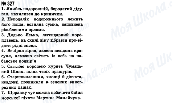 ГДЗ Українська мова 8 клас сторінка 327