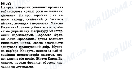 ГДЗ Українська мова 8 клас сторінка 329
