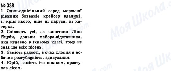 ГДЗ Українська мова 8 клас сторінка 338