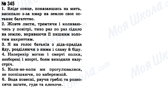 ГДЗ Українська мова 8 клас сторінка 345