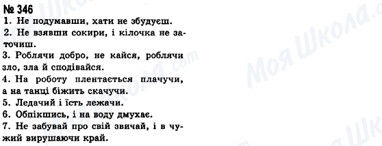 ГДЗ Українська мова 8 клас сторінка 346