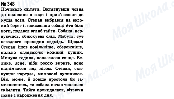 ГДЗ Українська мова 8 клас сторінка 348