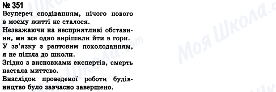 ГДЗ Українська мова 8 клас сторінка 351