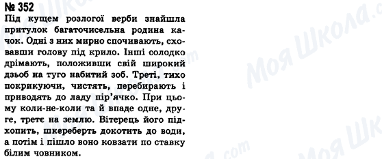 ГДЗ Українська мова 8 клас сторінка 352