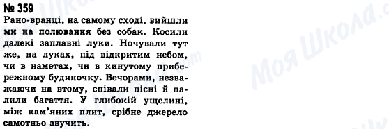 ГДЗ Українська мова 8 клас сторінка 359