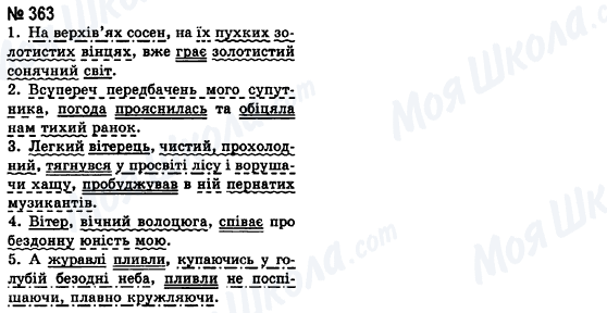 ГДЗ Укр мова 8 класс страница 363