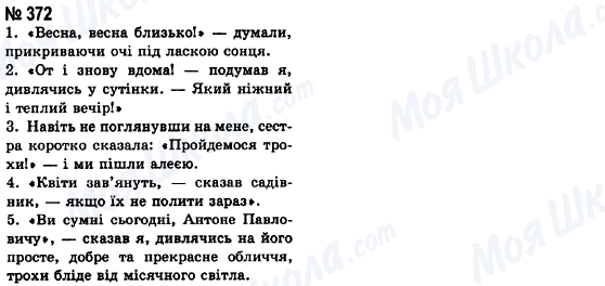 ГДЗ Українська мова 8 клас сторінка 372