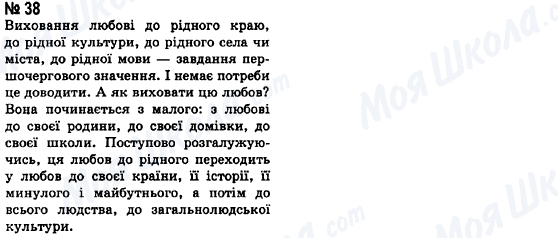 ГДЗ Українська мова 8 клас сторінка 38