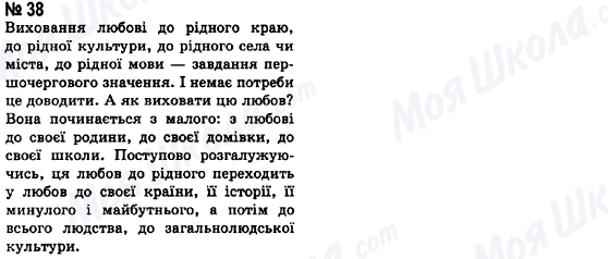 ГДЗ Укр мова 8 класс страница 38