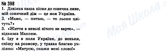 ГДЗ Українська мова 8 клас сторінка 398