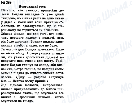 ГДЗ Українська мова 8 клас сторінка 399