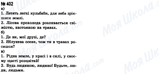 ГДЗ Українська мова 8 клас сторінка 402
