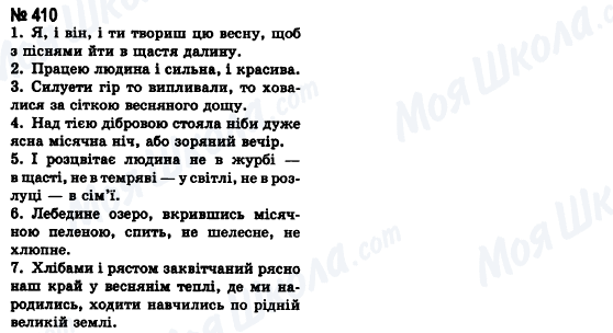 ГДЗ Українська мова 8 клас сторінка 410