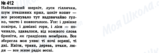 ГДЗ Українська мова 8 клас сторінка 412