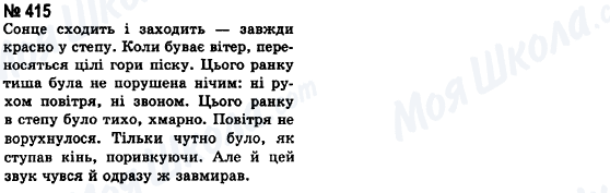 ГДЗ Українська мова 8 клас сторінка 415