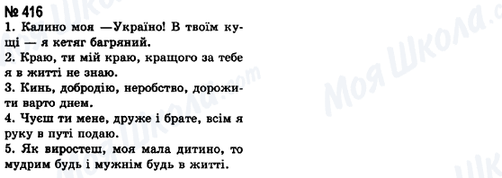 ГДЗ Українська мова 8 клас сторінка 416