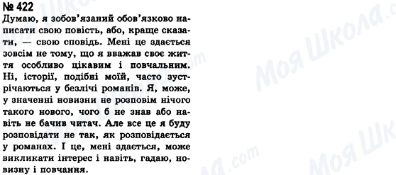 ГДЗ Укр мова 8 класс страница 422