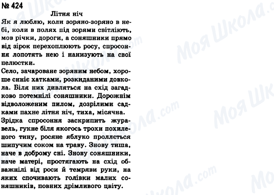 ГДЗ Українська мова 8 клас сторінка 424