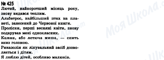 ГДЗ Українська мова 8 клас сторінка 425