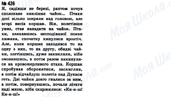 ГДЗ Українська мова 8 клас сторінка 426