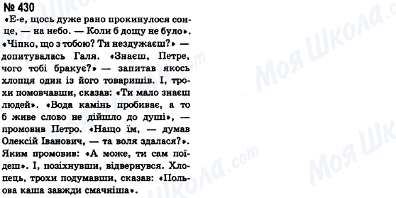 ГДЗ Українська мова 8 клас сторінка 430