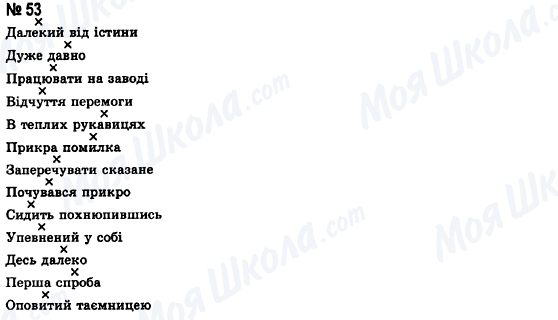 ГДЗ Укр мова 8 класс страница 53
