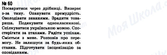 ГДЗ Українська мова 8 клас сторінка 60