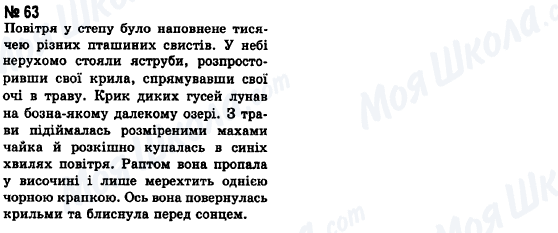 ГДЗ Українська мова 8 клас сторінка 63