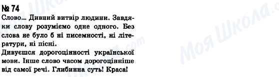 ГДЗ Українська мова 8 клас сторінка 74