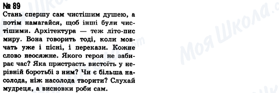 ГДЗ Українська мова 8 клас сторінка 89
