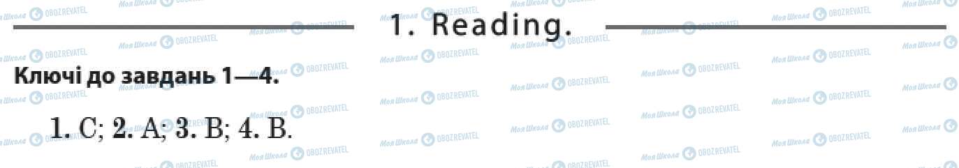 ДПА Англійська мова 9 клас сторінка 1. Reading