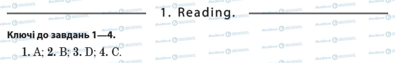 ДПА Англійська мова 9 клас сторінка 1. Reading